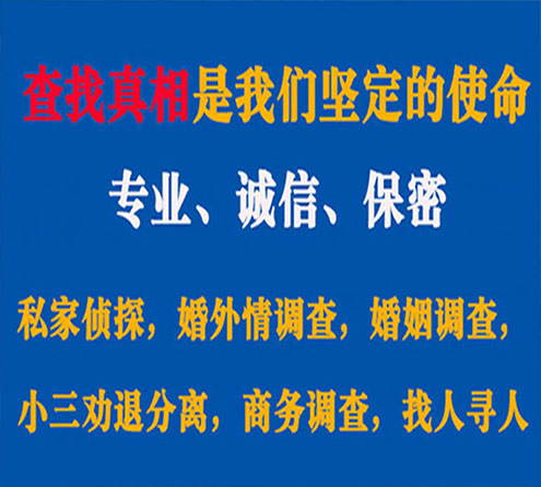 关于高坪觅迹调查事务所